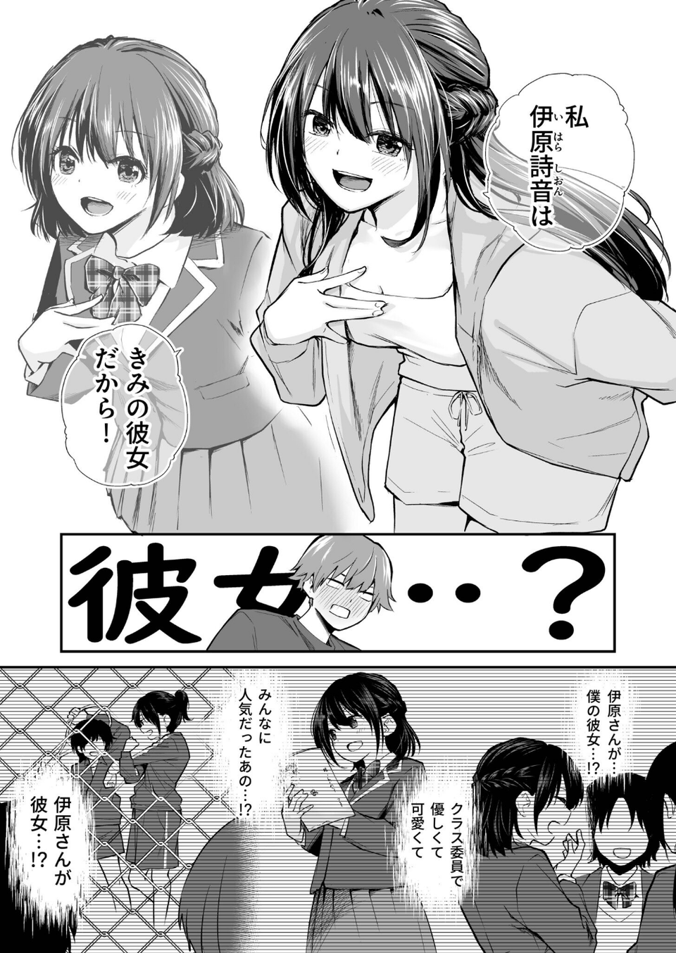 大好きなキミと 8 ページ目