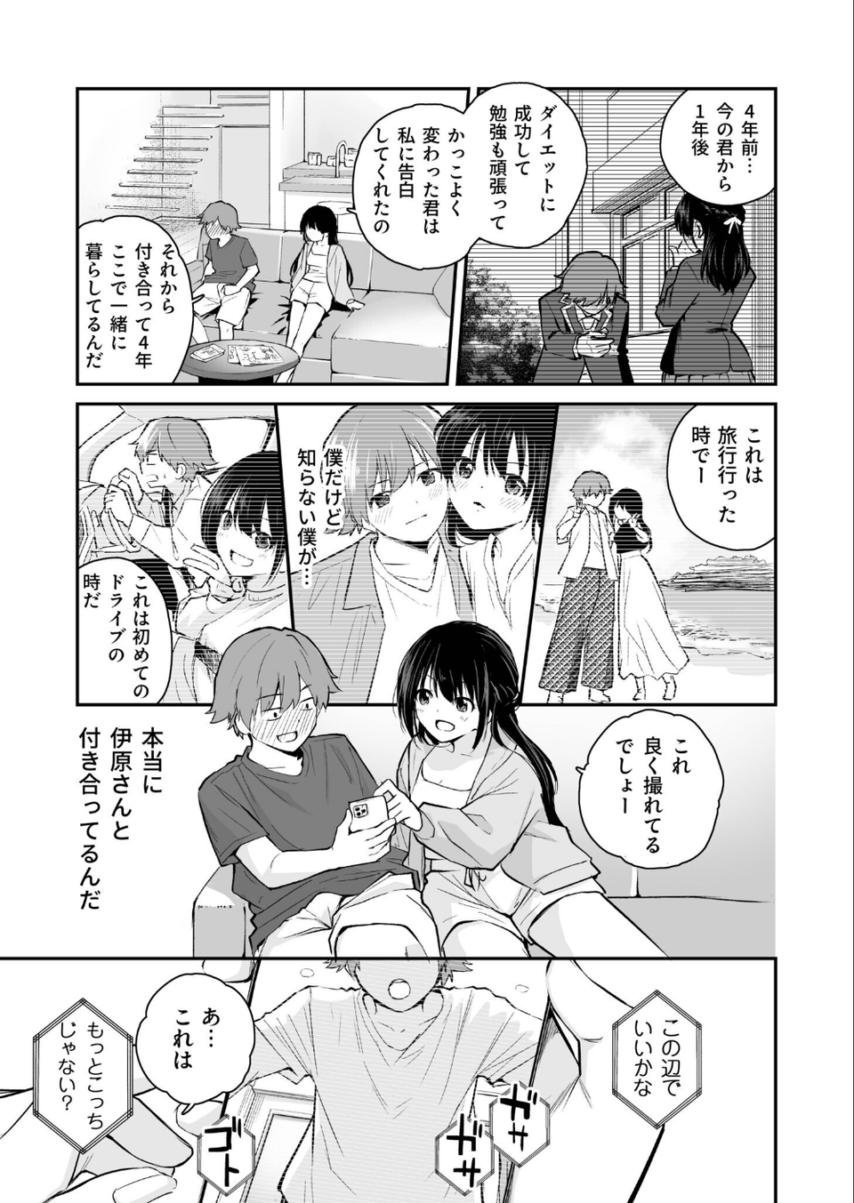 大好きなキミと 9 ページ目