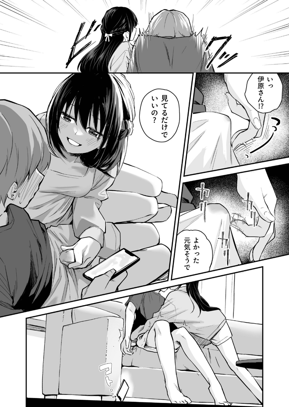 大好きなキミと 12 ページ目