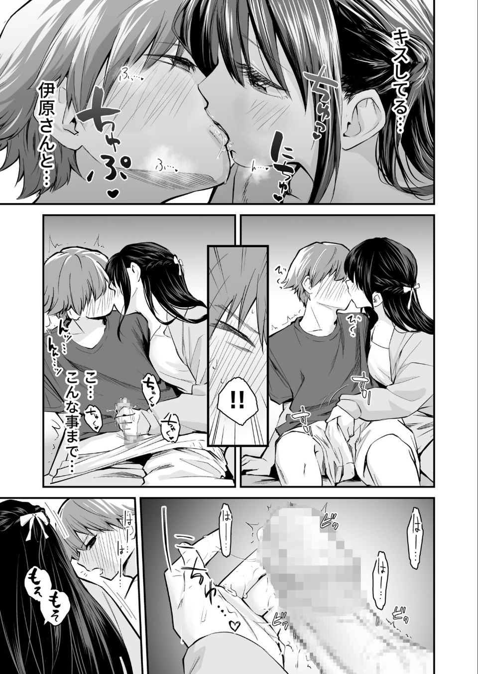 大好きなキミと 13 ページ目