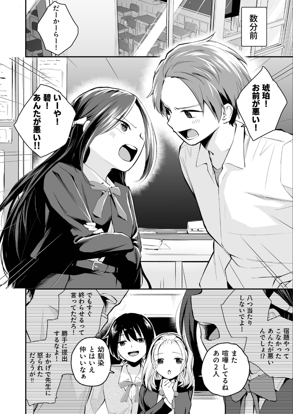 大好きなキミと 16 ページ目
