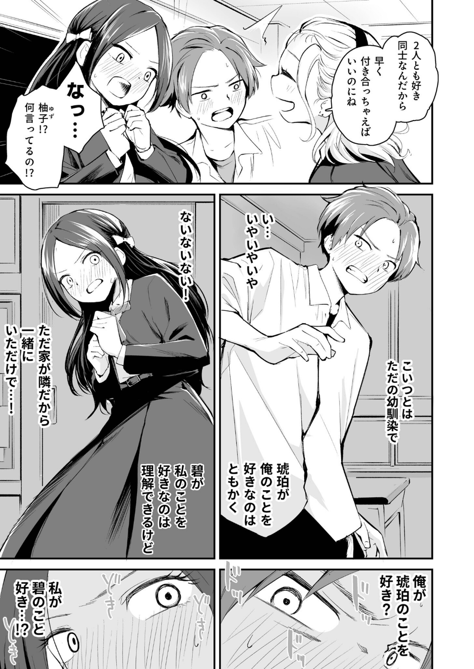 大好きなキミと 17 ページ目