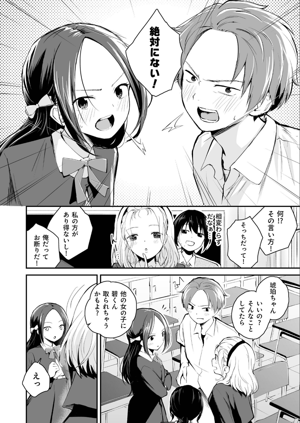 大好きなキミと 18 ページ目
