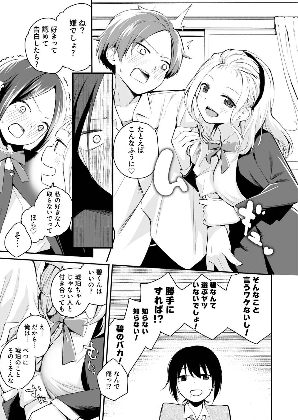 大好きなキミと 19 ページ目