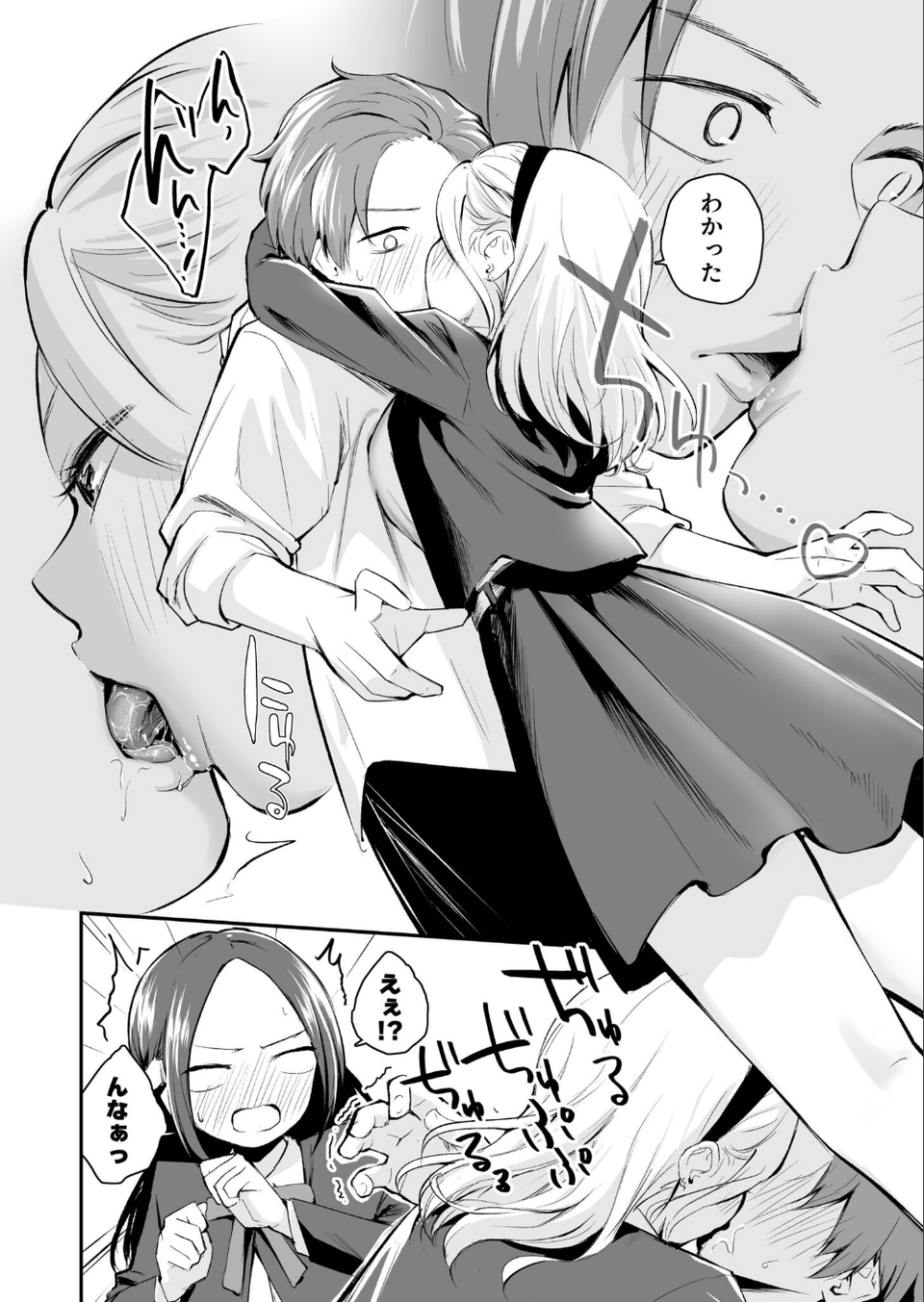 大好きなキミと 20 ページ目