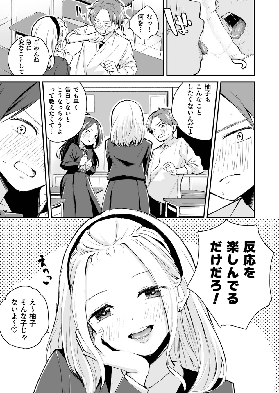 大好きなキミと 21 ページ目