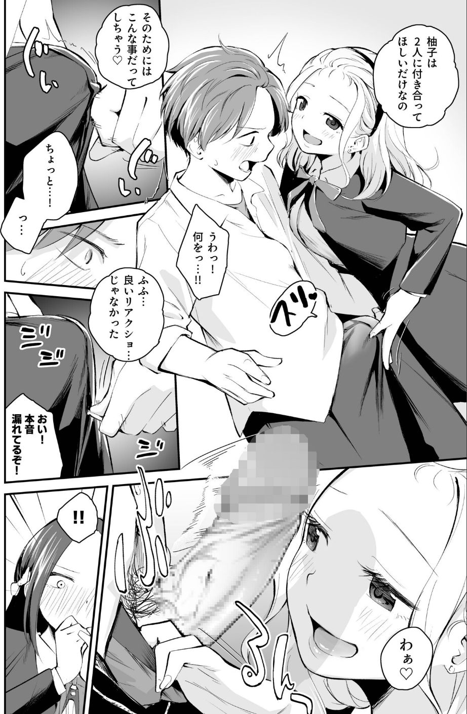 大好きなキミと 22 ページ目