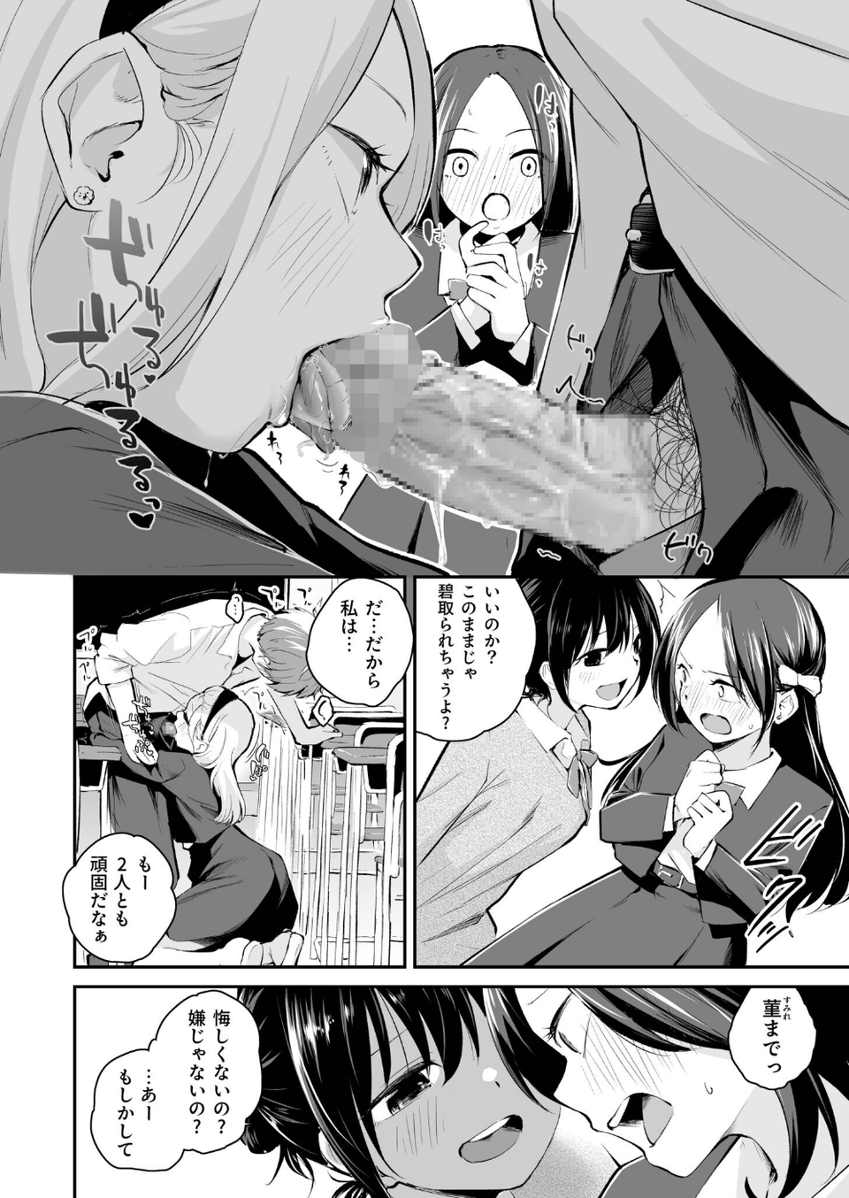 大好きなキミと 24 ページ目