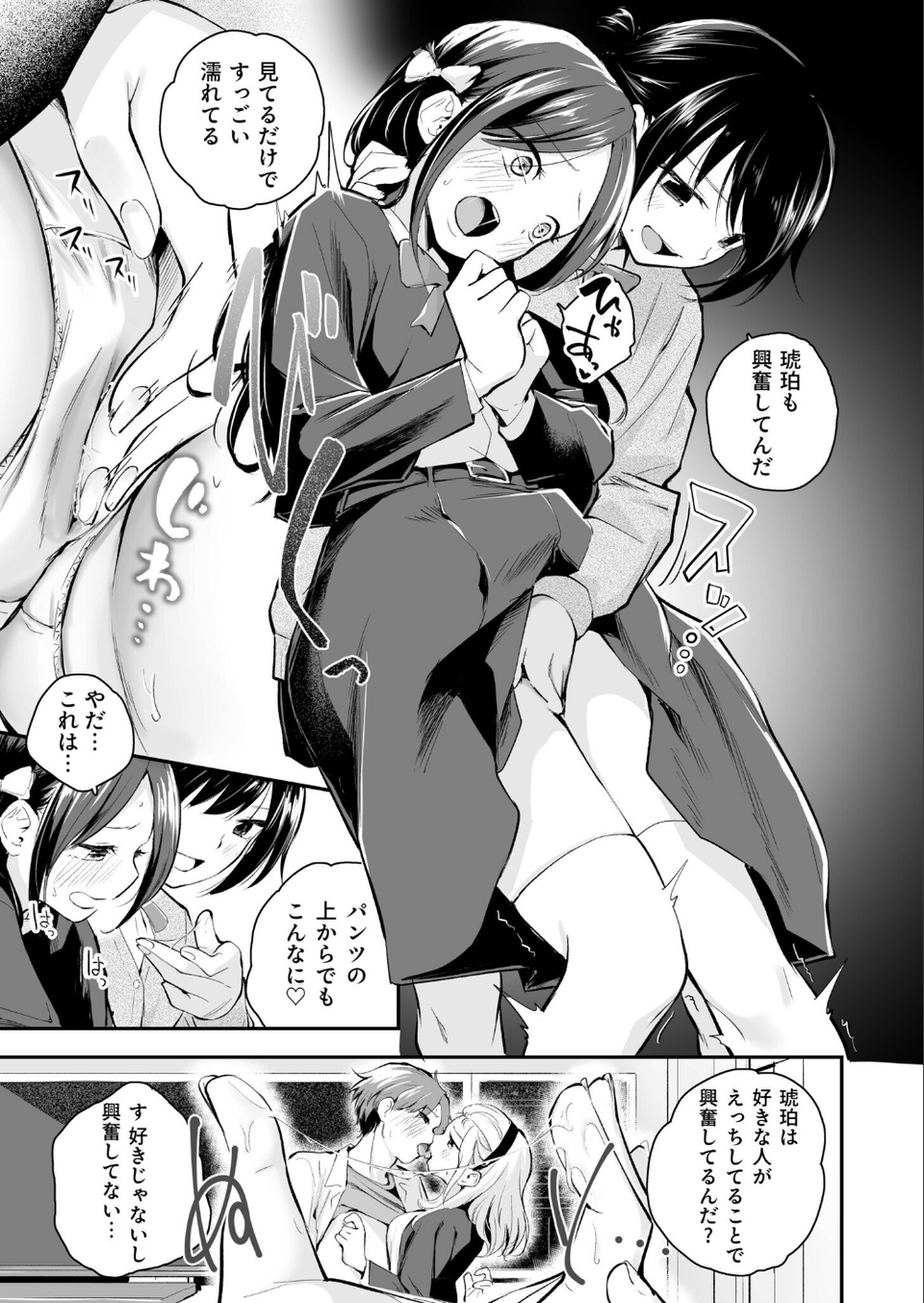 大好きなキミと 25 ページ目