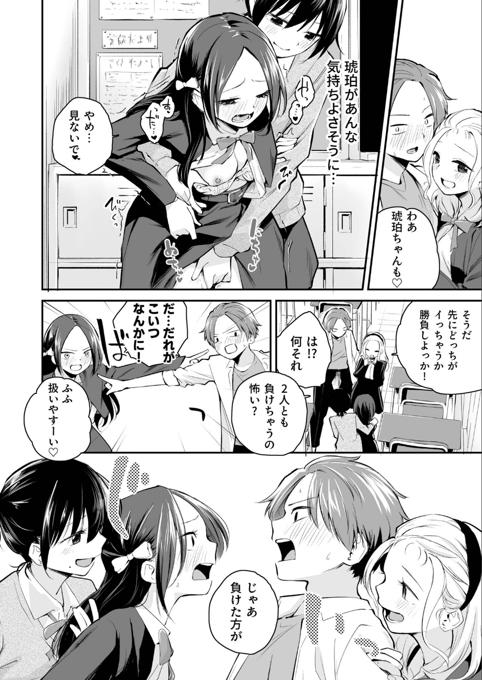 大好きなキミと 26 ページ目