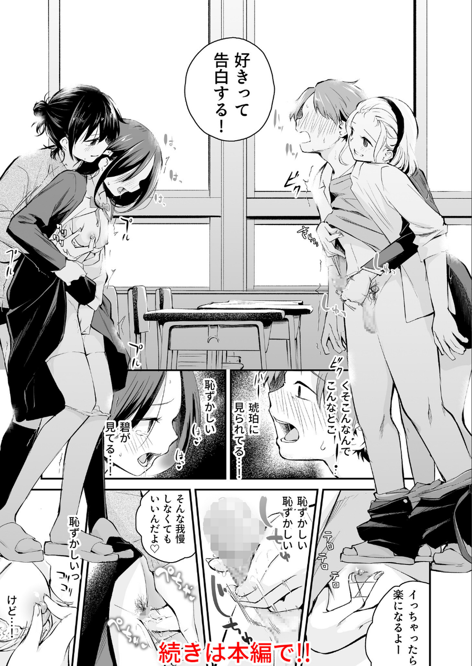 大好きなキミと 27 ページ目