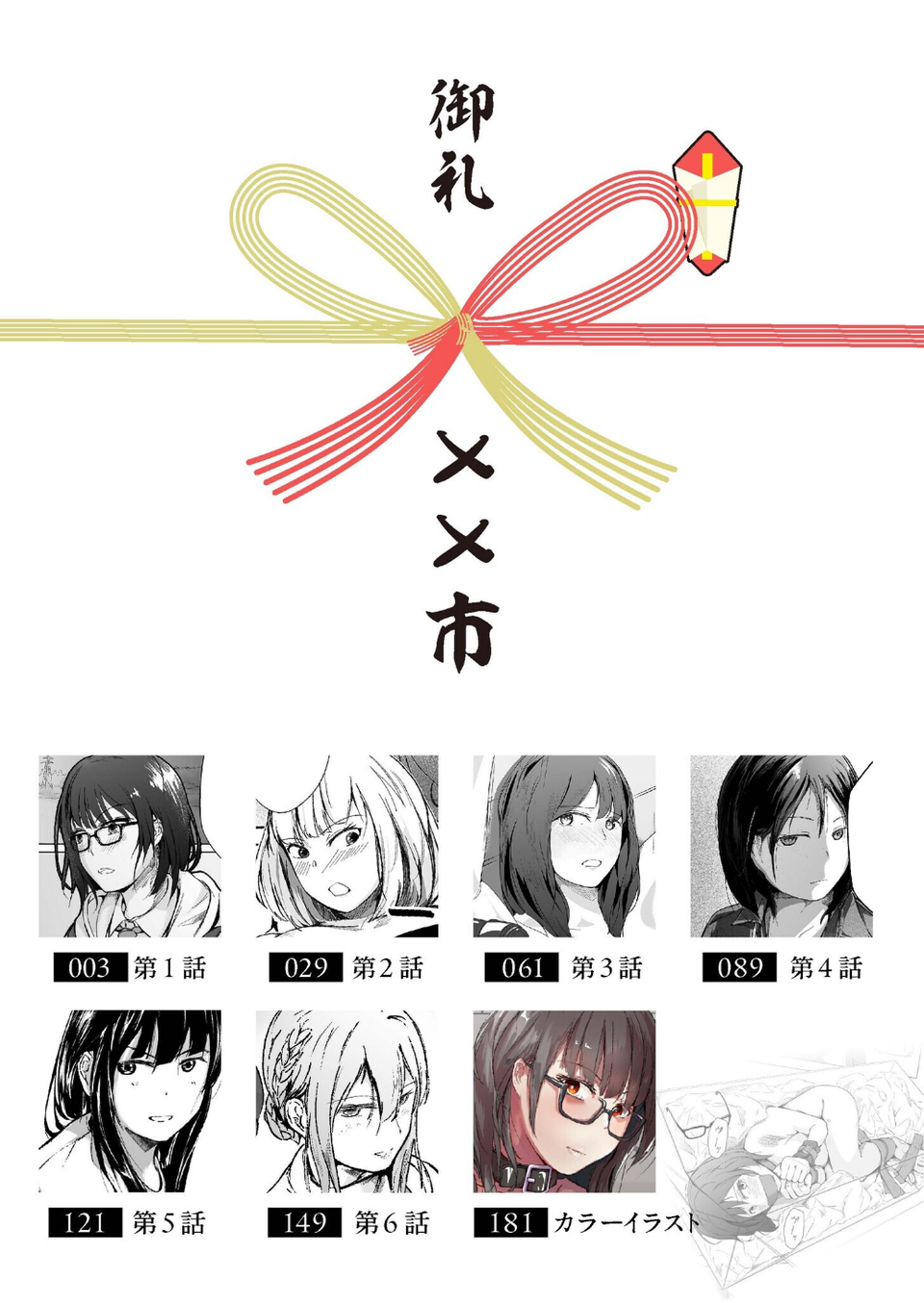 生贄ドールズ〜返礼品にされたワタシたち〜 2 ページ目