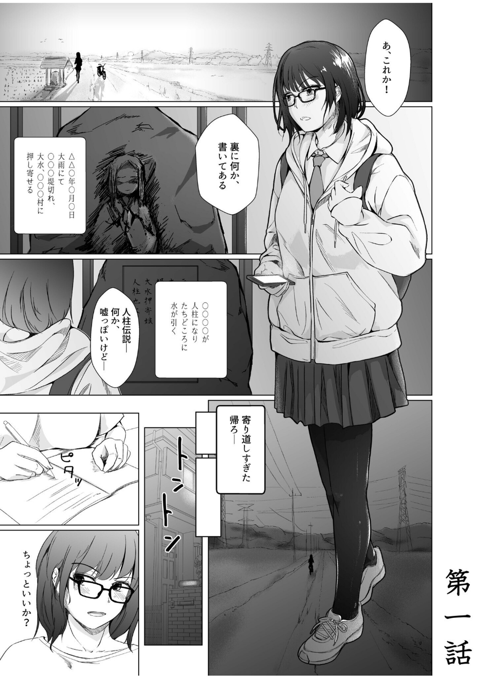 生贄ドールズ〜返礼品にされたワタシたち〜 3 ページ目