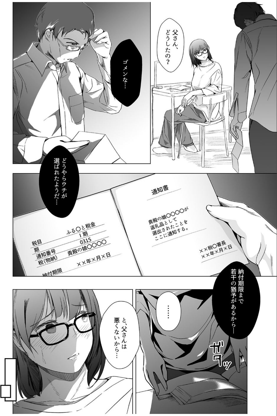 生贄ドールズ〜返礼品にされたワタシたち〜 4 ページ目