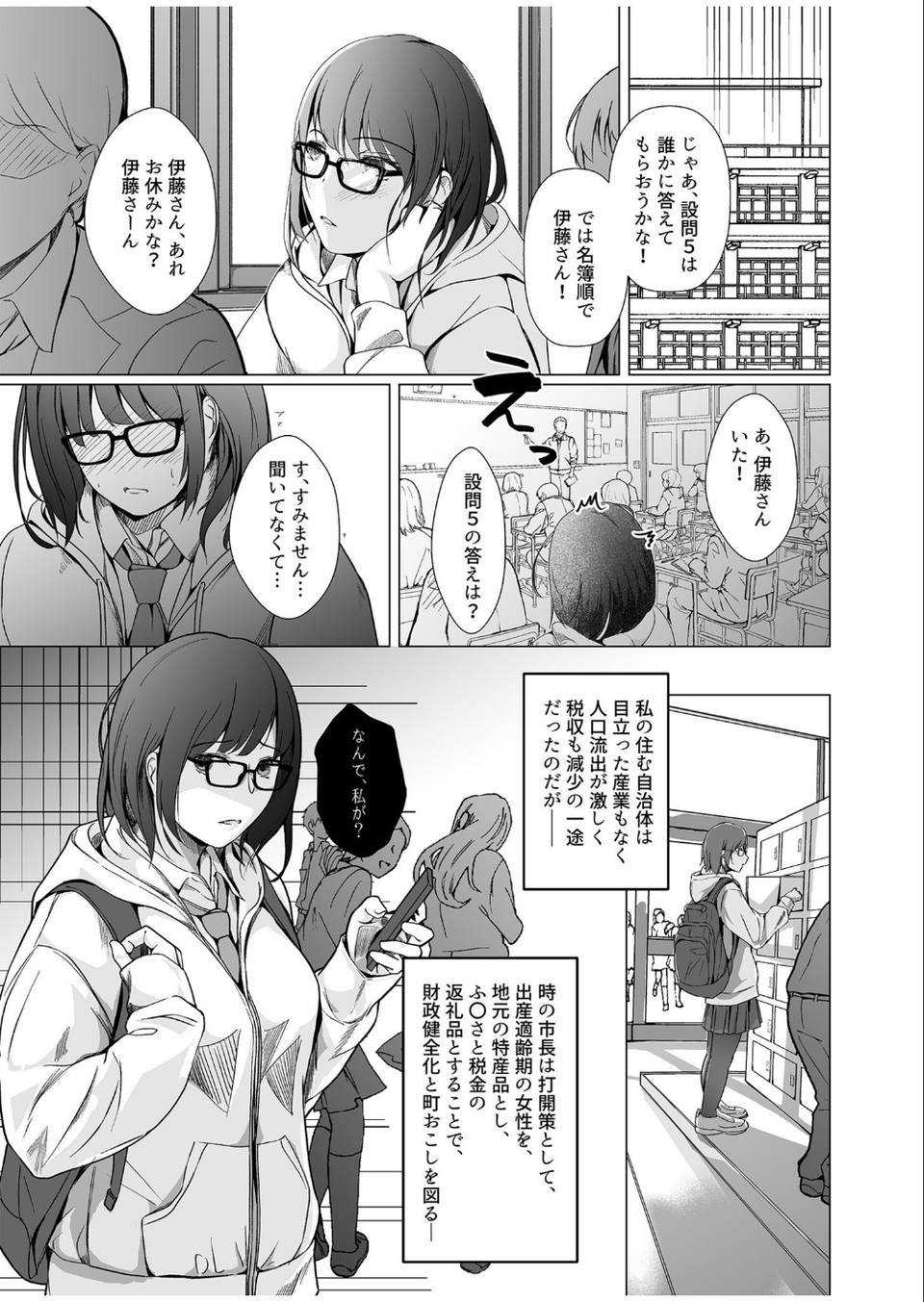生贄ドールズ〜返礼品にされたワタシたち〜 5 ページ目