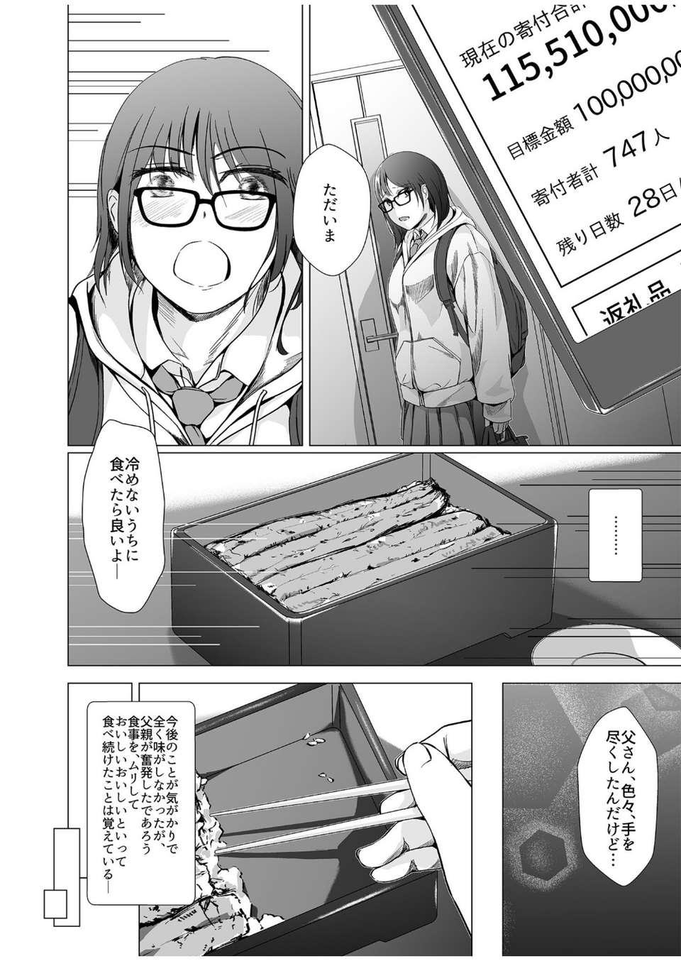 生贄ドールズ〜返礼品にされたワタシたち〜 6 ページ目