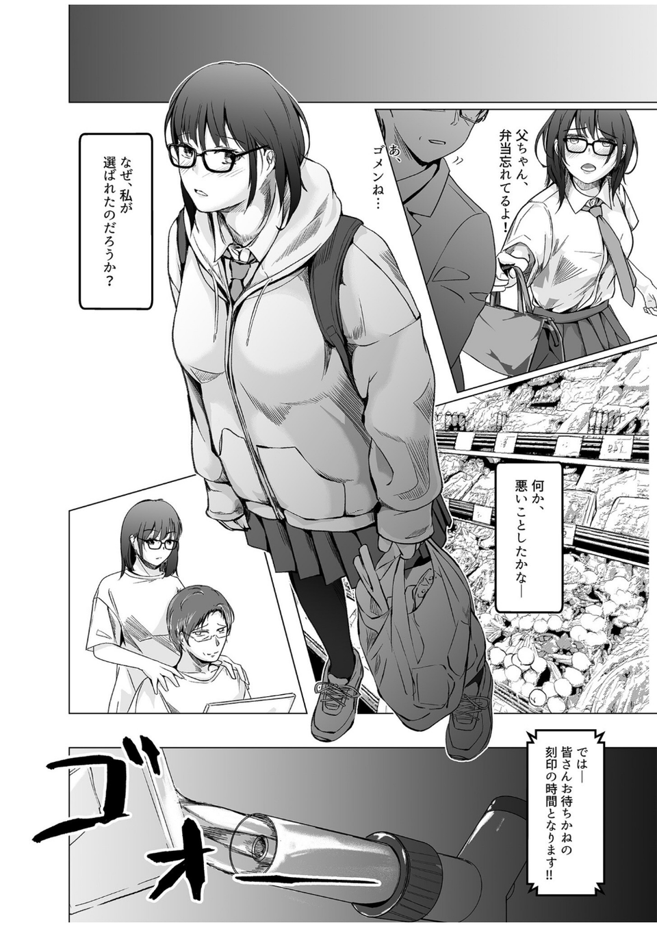 生贄ドールズ〜返礼品にされたワタシたち〜 10 ページ目