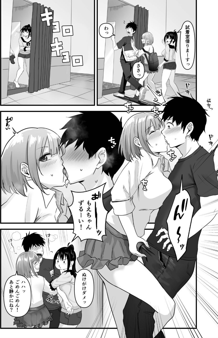 俺の姉ちゃんは宇宙で一番エロ可愛い（単話） 6 ページ目