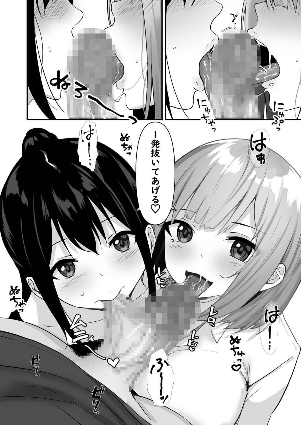 俺の姉ちゃんは宇宙で一番エロ可愛い（単話） 8 ページ目