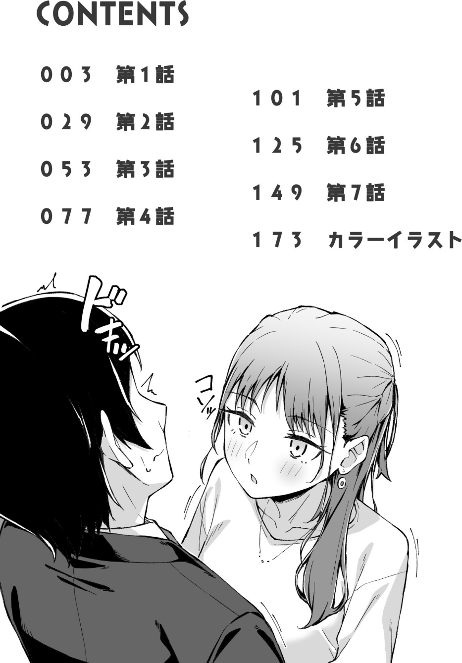 ひとはだフレンド 2 ページ目