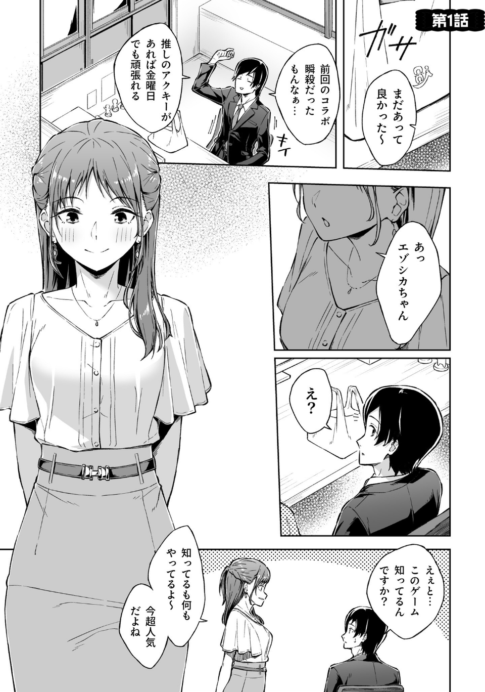 ひとはだフレンド 3 ページ目