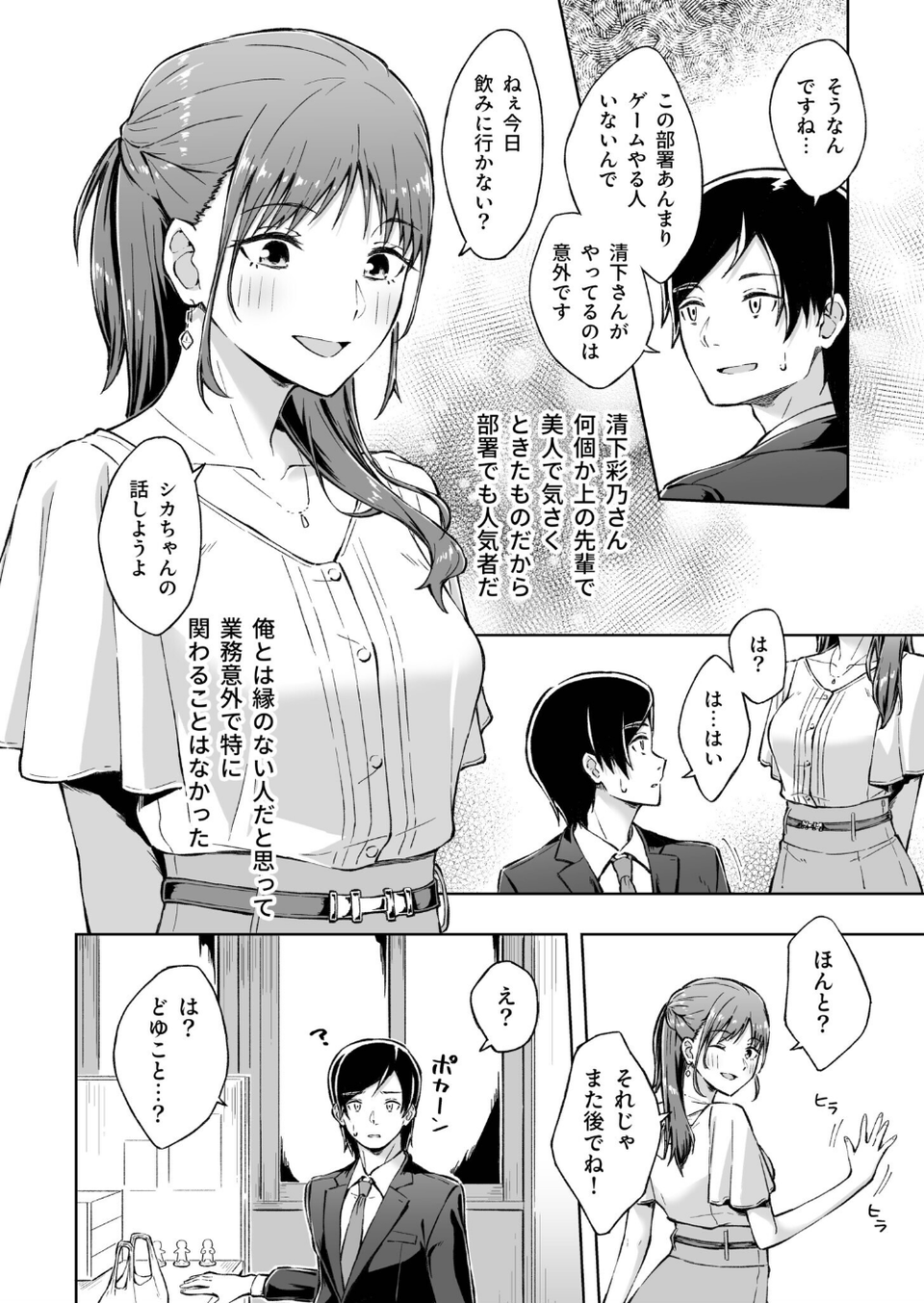 ひとはだフレンド 4 ページ目