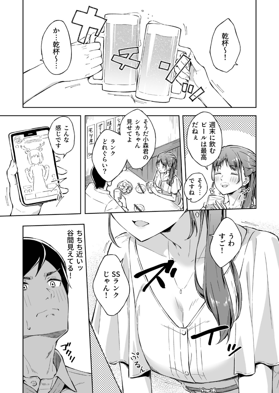ひとはだフレンド 5 ページ目