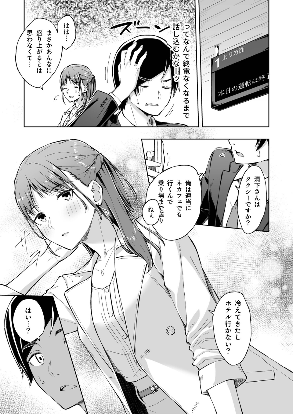 ひとはだフレンド 7 ページ目