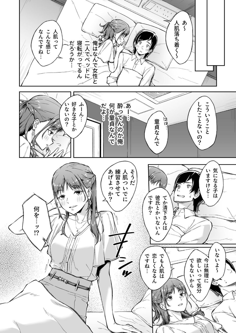 ひとはだフレンド 8 ページ目