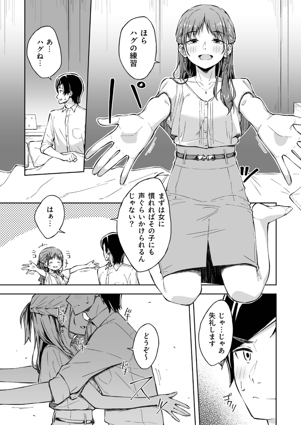 ひとはだフレンド 9 ページ目