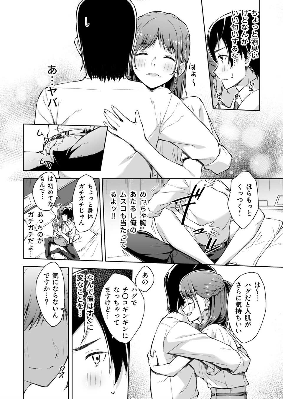 ひとはだフレンド 10 ページ目