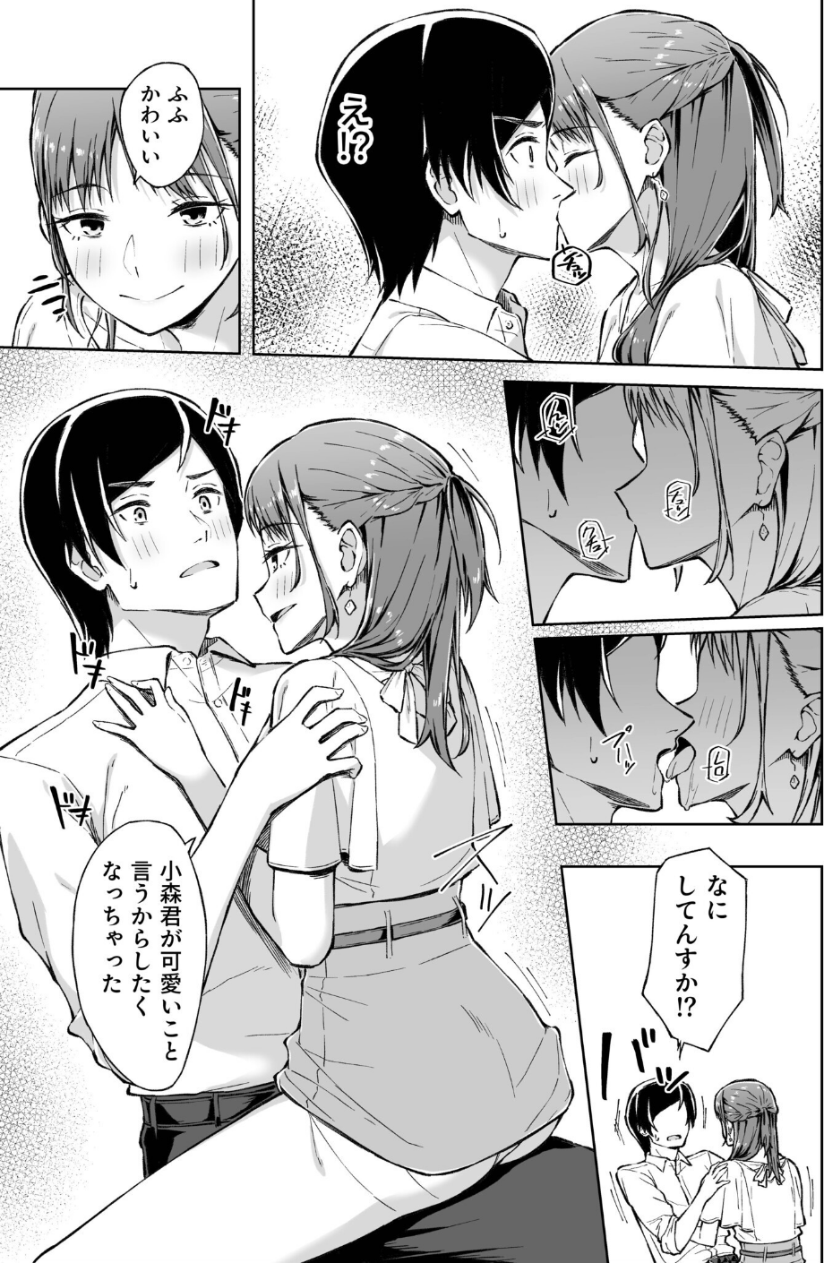 ひとはだフレンド 11 ページ目