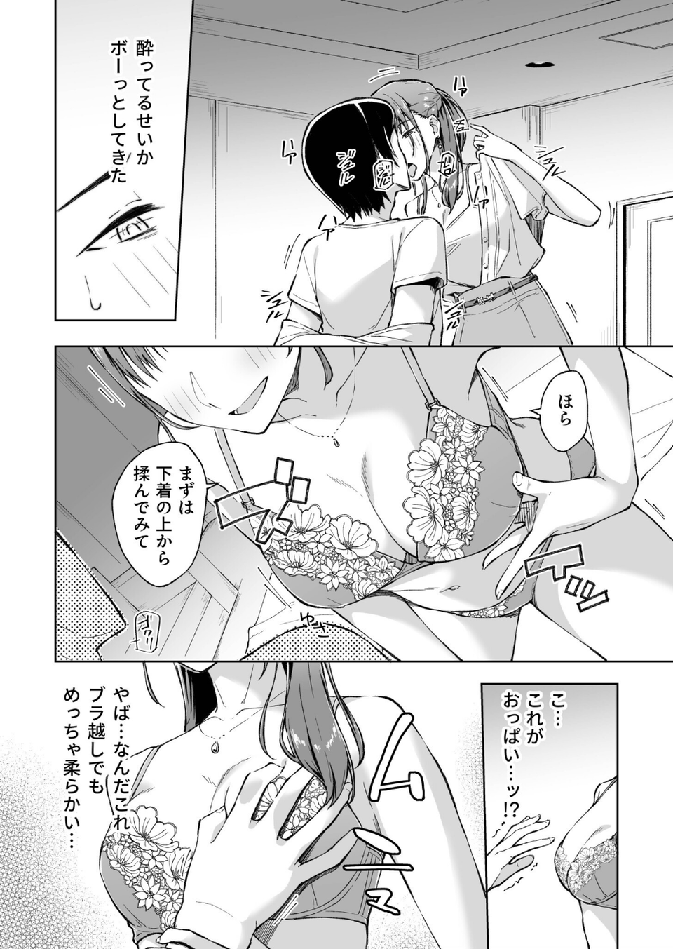 ひとはだフレンド 12 ページ目