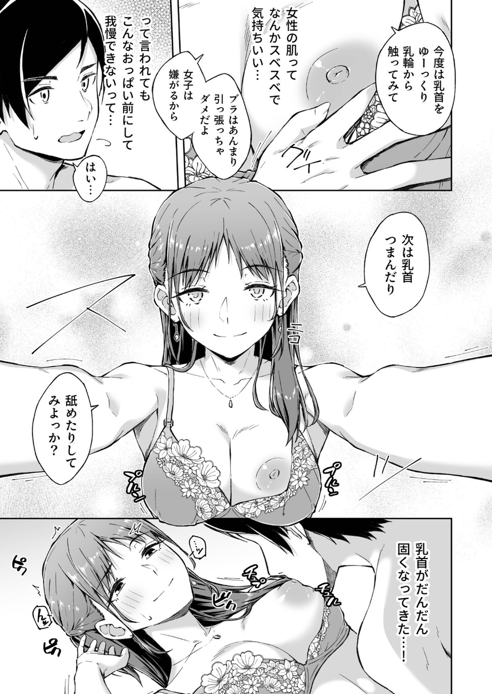 ひとはだフレンド 13 ページ目