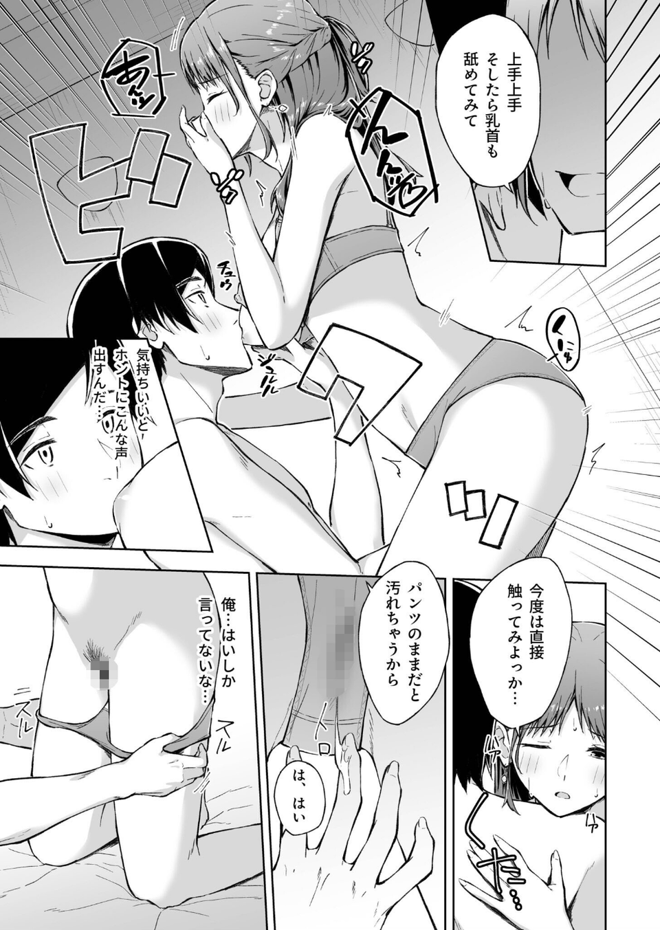 ひとはだフレンド 15 ページ目