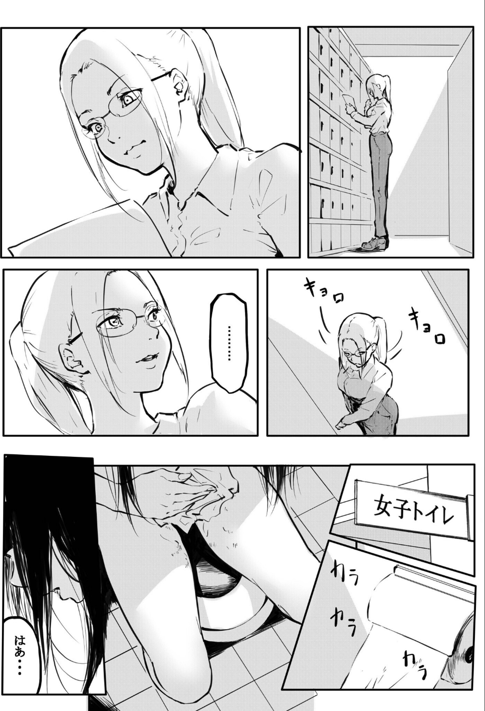 こう見えて生えてます。(15)【18禁】 3 ページ目