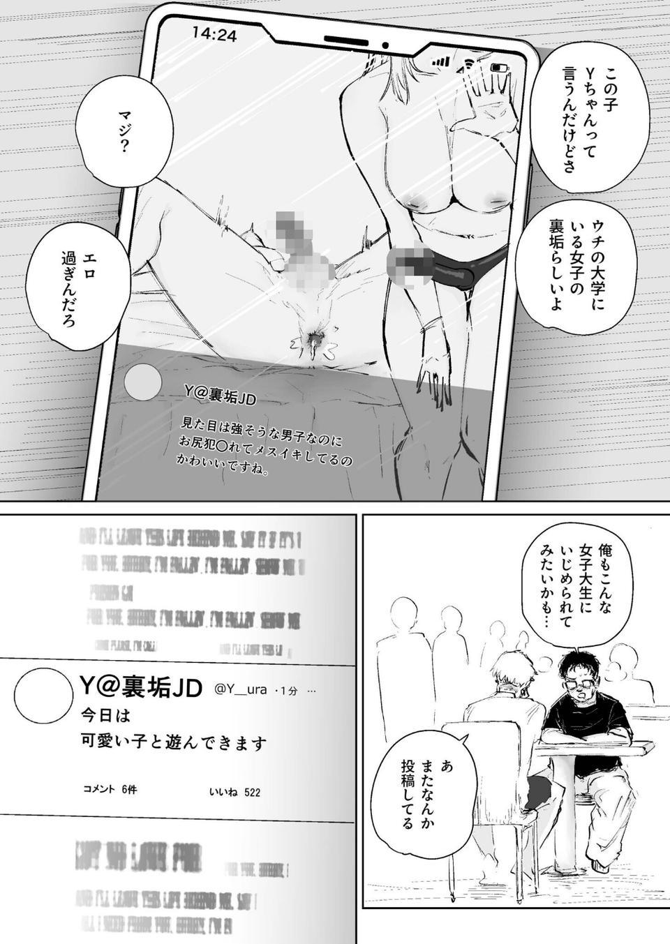 童貞ボッチの僕はヤリサーに入ってしまったらしい(4)【18禁】 3 ページ目