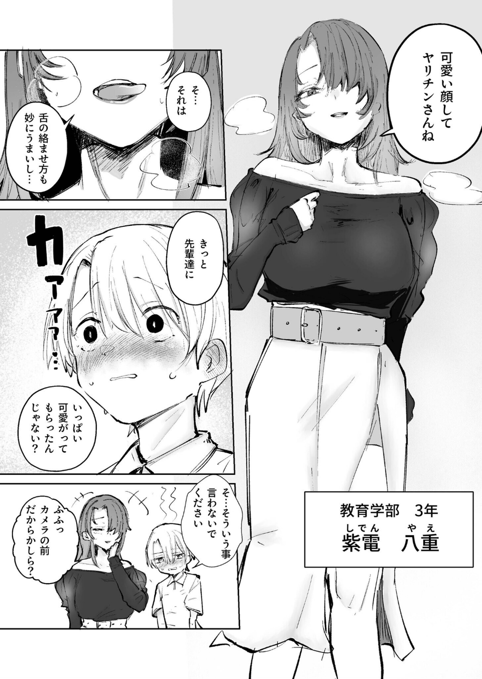 童貞ボッチの僕はヤリサーに入ってしまったらしい(4)【18禁】 5 ページ目