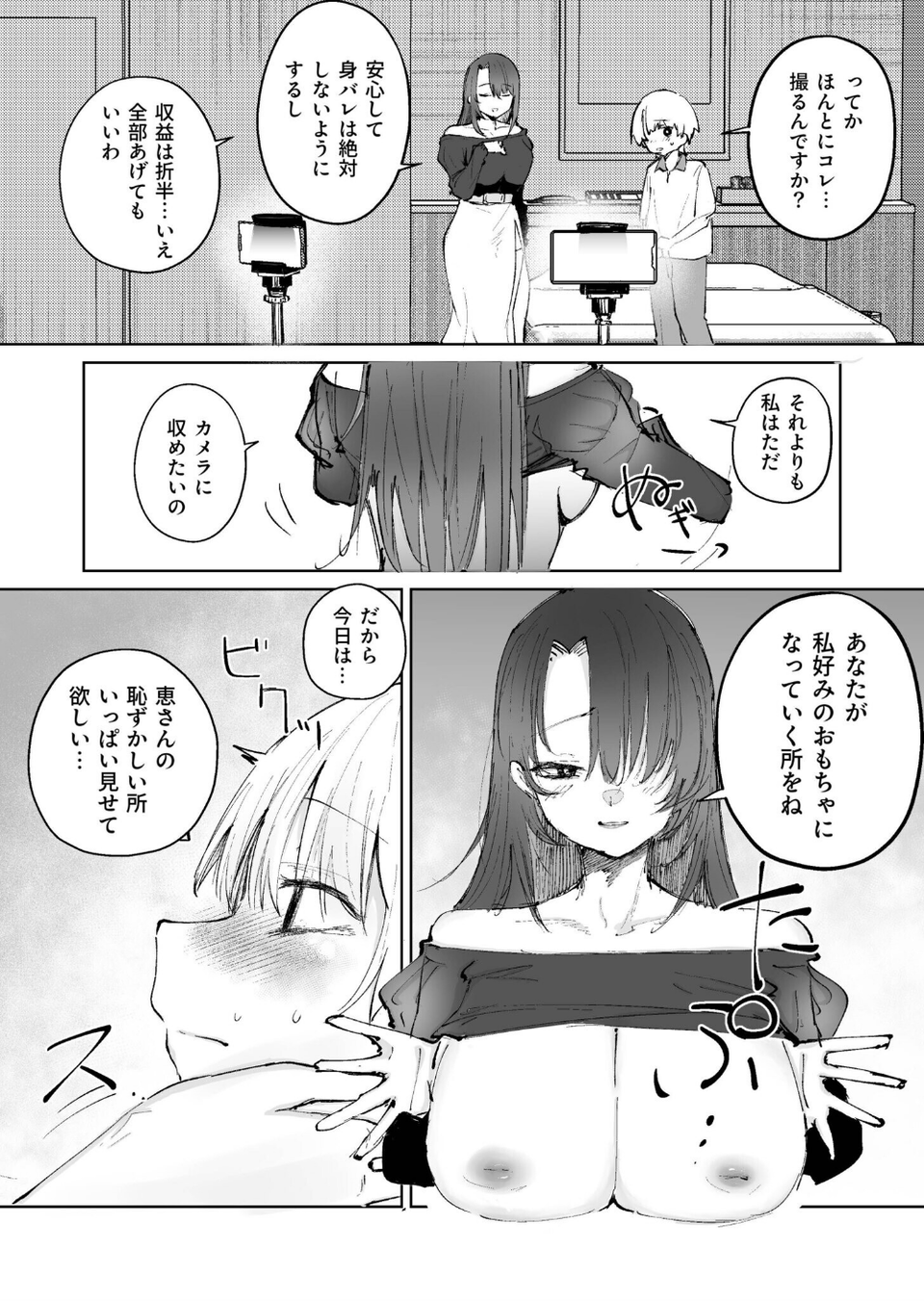 童貞ボッチの僕はヤリサーに入ってしまったらしい(4)【18禁】 6 ページ目