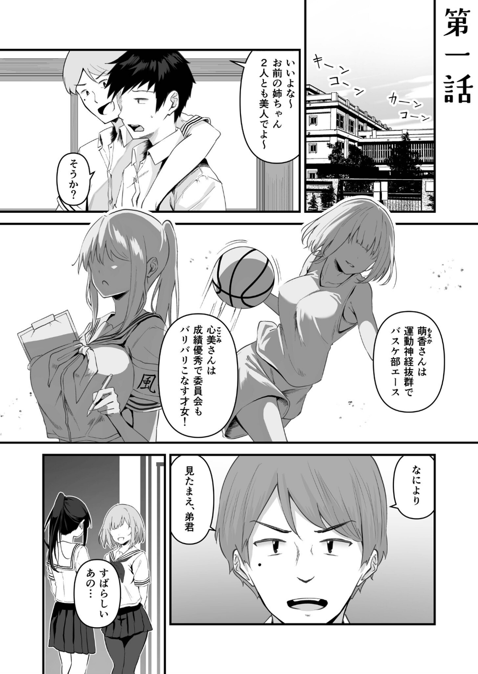 俺の姉ちゃんは宇宙で一番エロ可愛い 3 ページ目