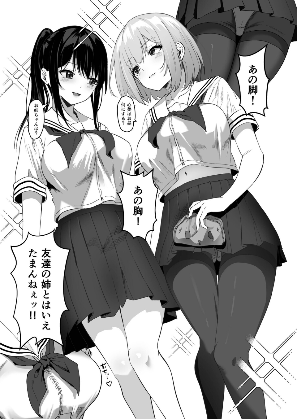 俺の姉ちゃんは宇宙で一番エロ可愛い 4 ページ目