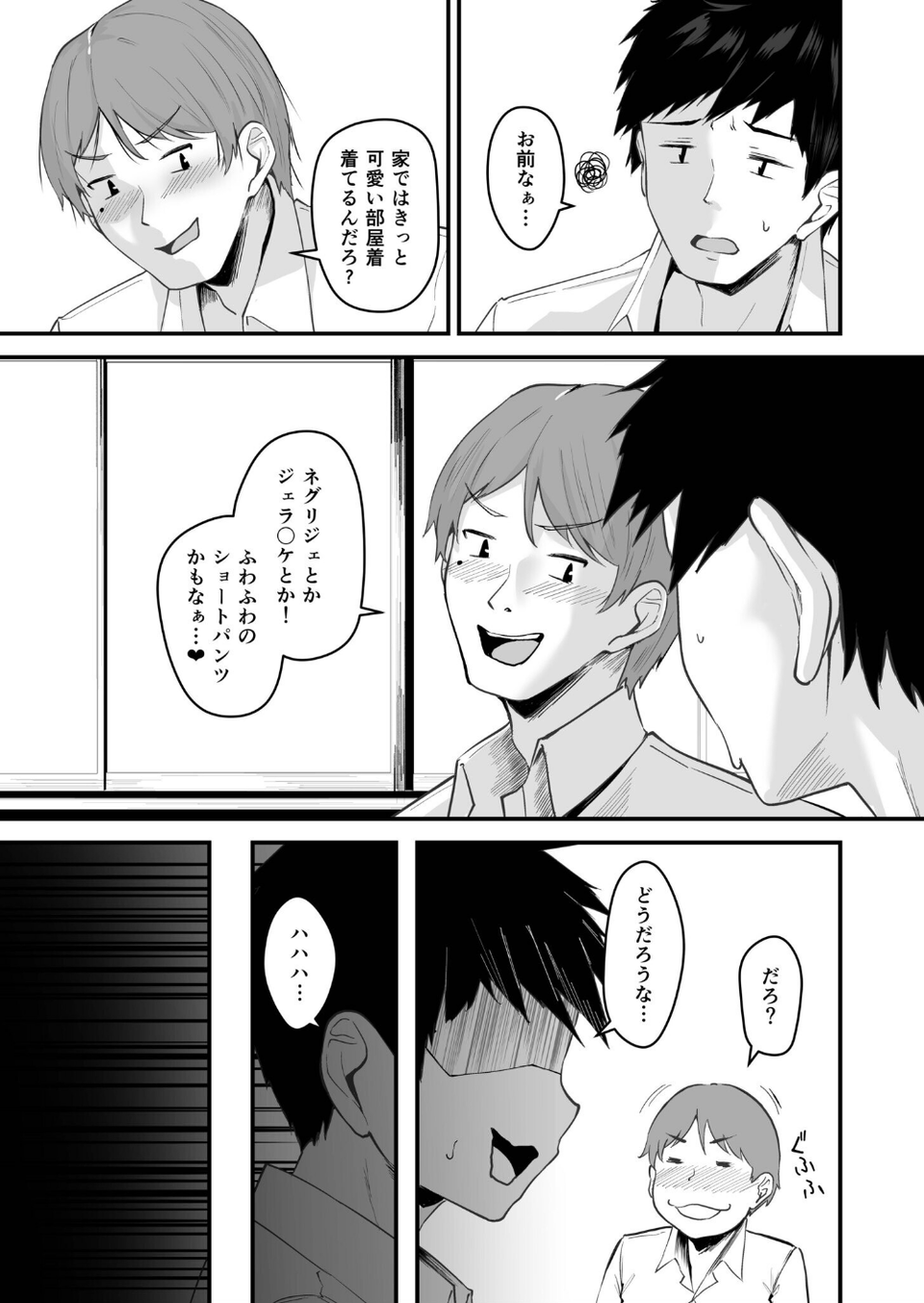 俺の姉ちゃんは宇宙で一番エロ可愛い 5 ページ目