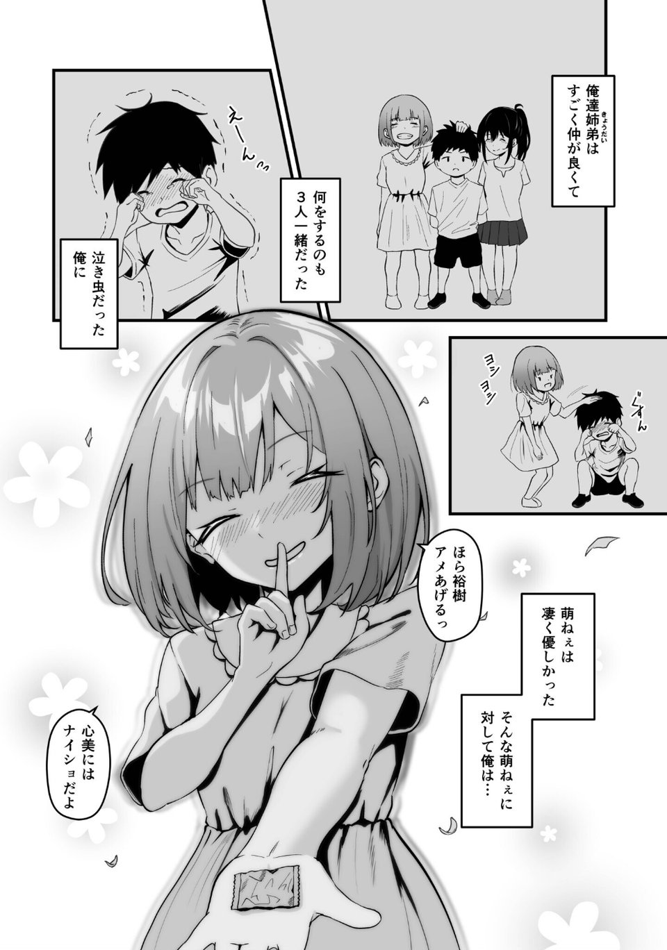 俺の姉ちゃんは宇宙で一番エロ可愛い 10 ページ目