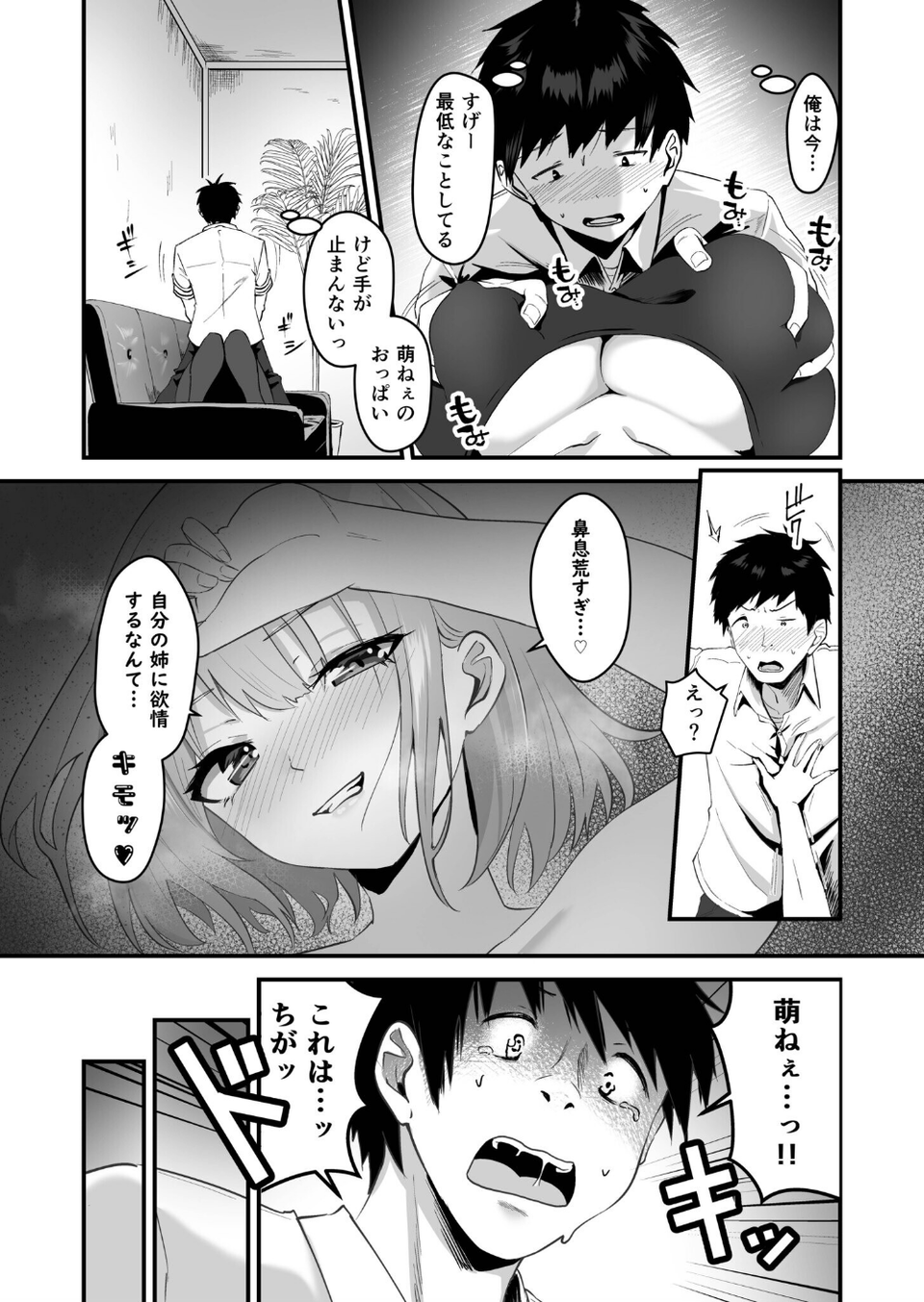 俺の姉ちゃんは宇宙で一番エロ可愛い 11 ページ目