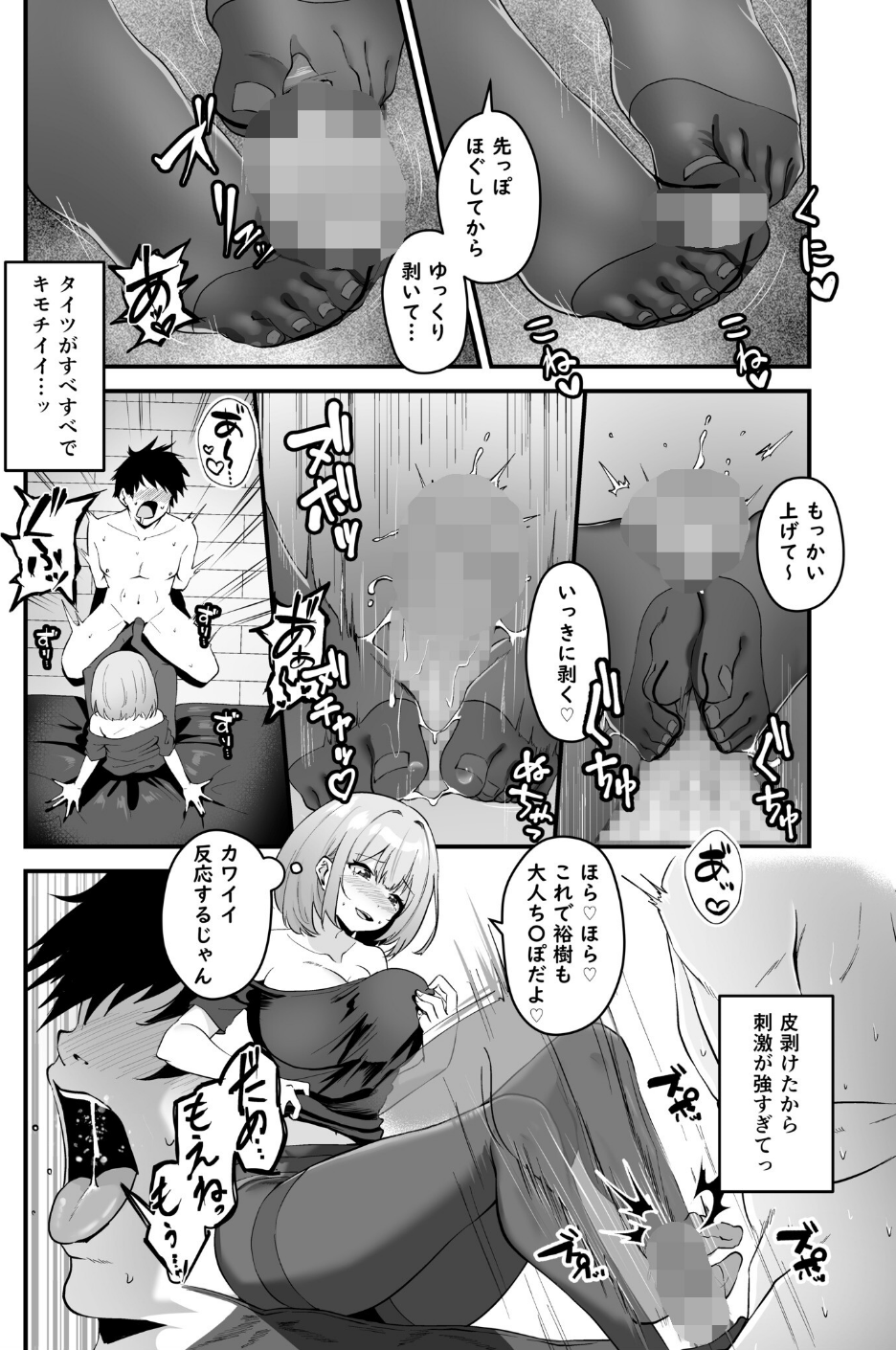 俺の姉ちゃんは宇宙で一番エロ可愛い 14 ページ目