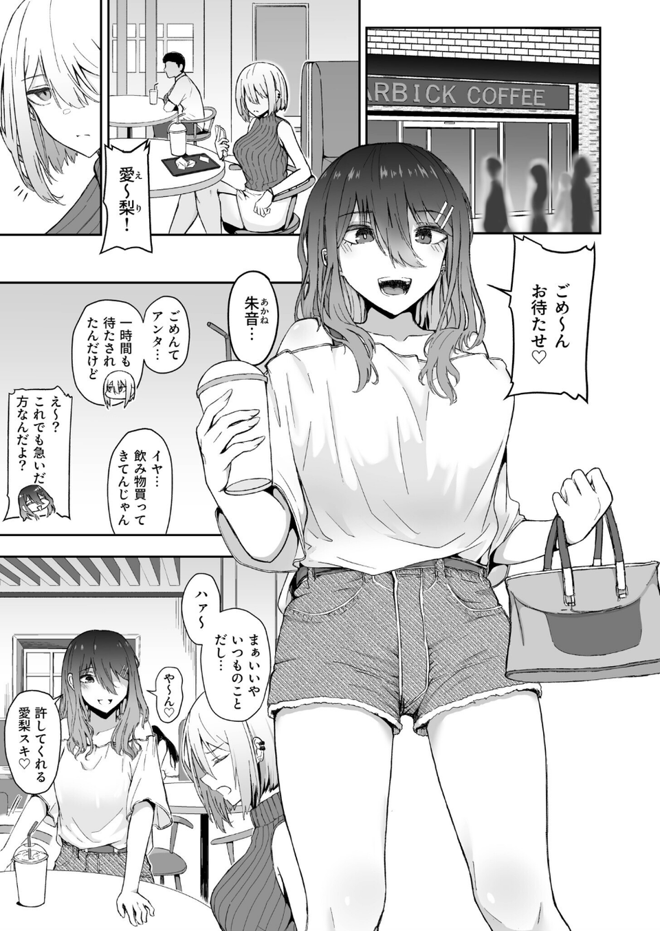 ギャルは童貞に敵わない（4）【18禁】 3 ページ目
