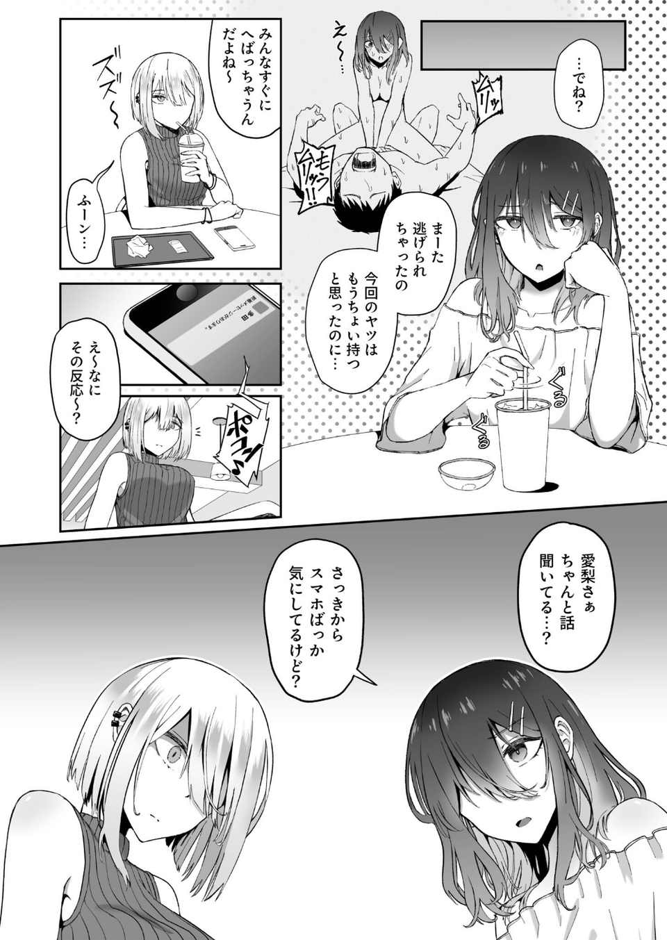 ギャルは童貞に敵わない（4）【18禁】 4 ページ目