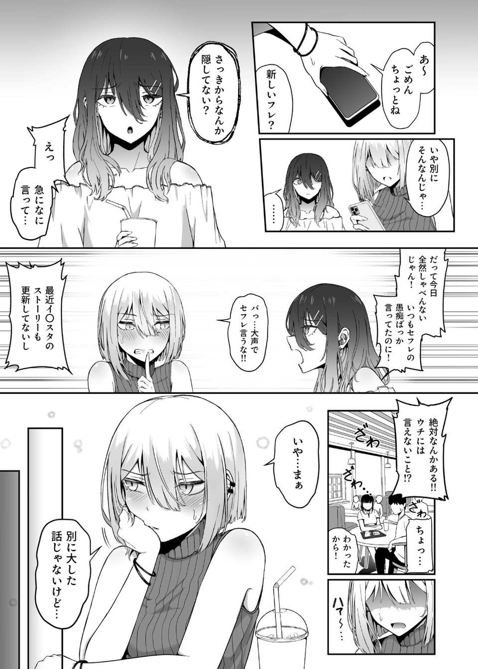 ギャルは童貞に敵わない（4）【18禁】 5 ページ目
