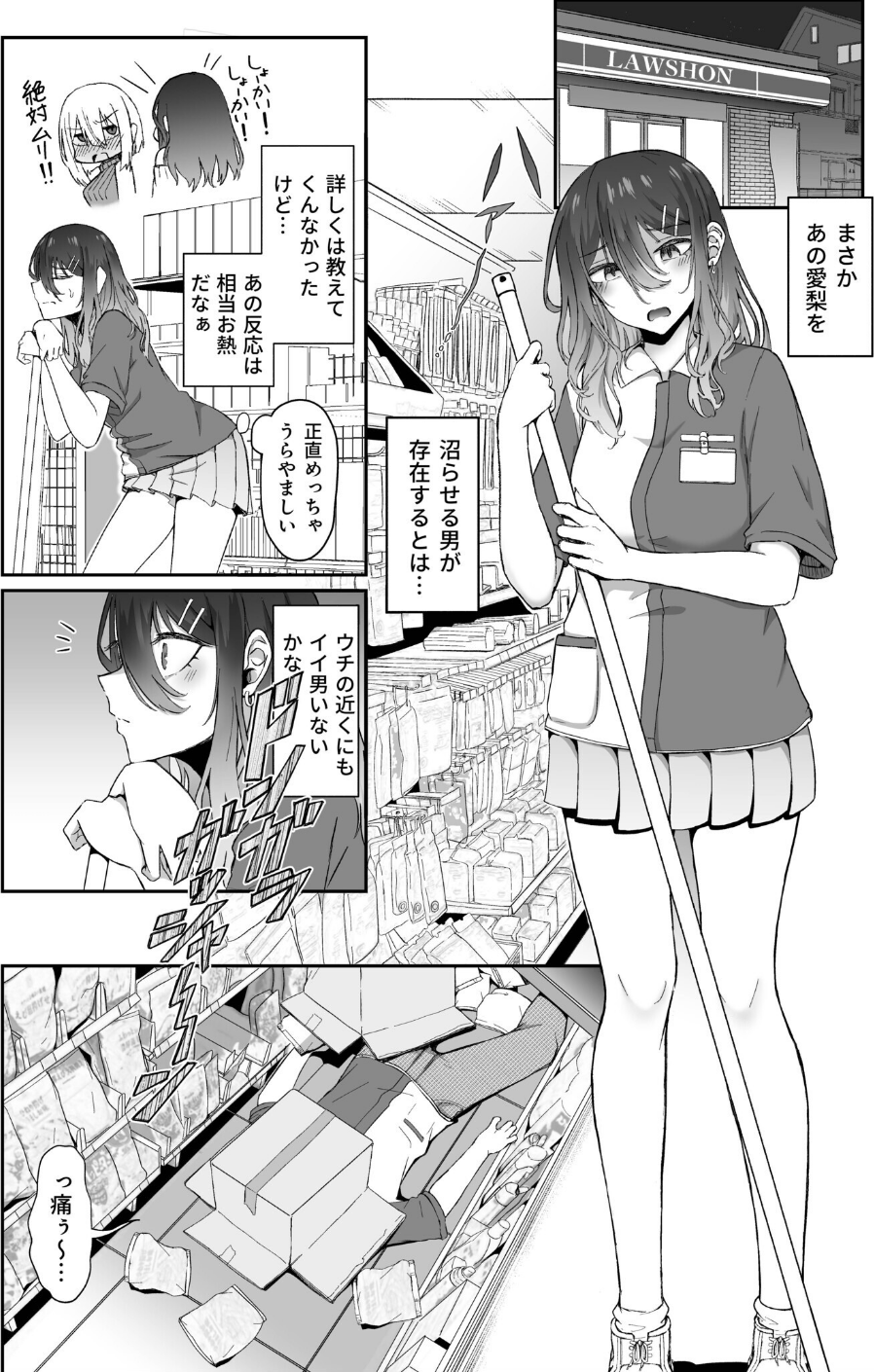 ギャルは童貞に敵わない（4）【18禁】 6 ページ目