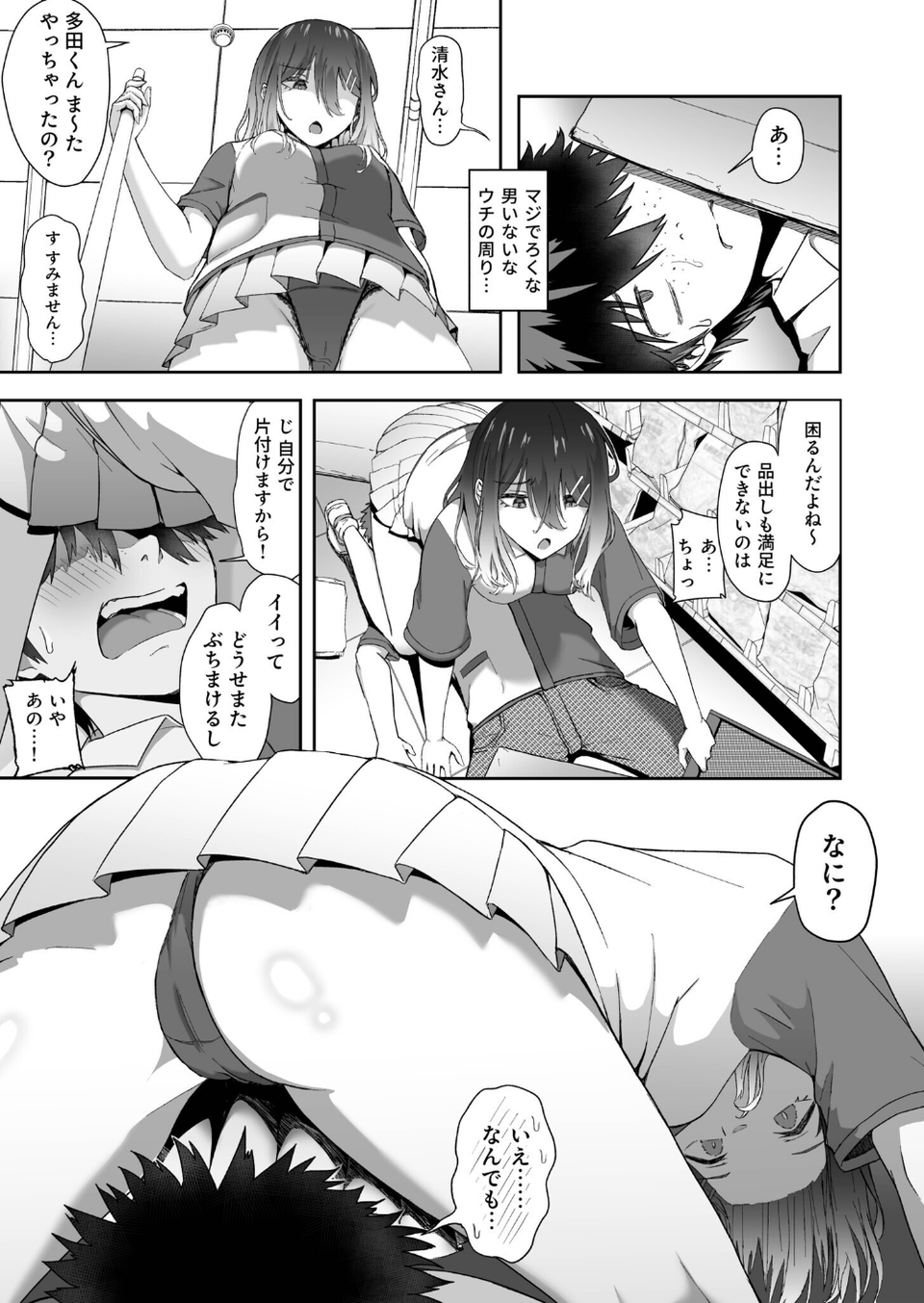 ギャルは童貞に敵わない（4）【18禁】 7 ページ目
